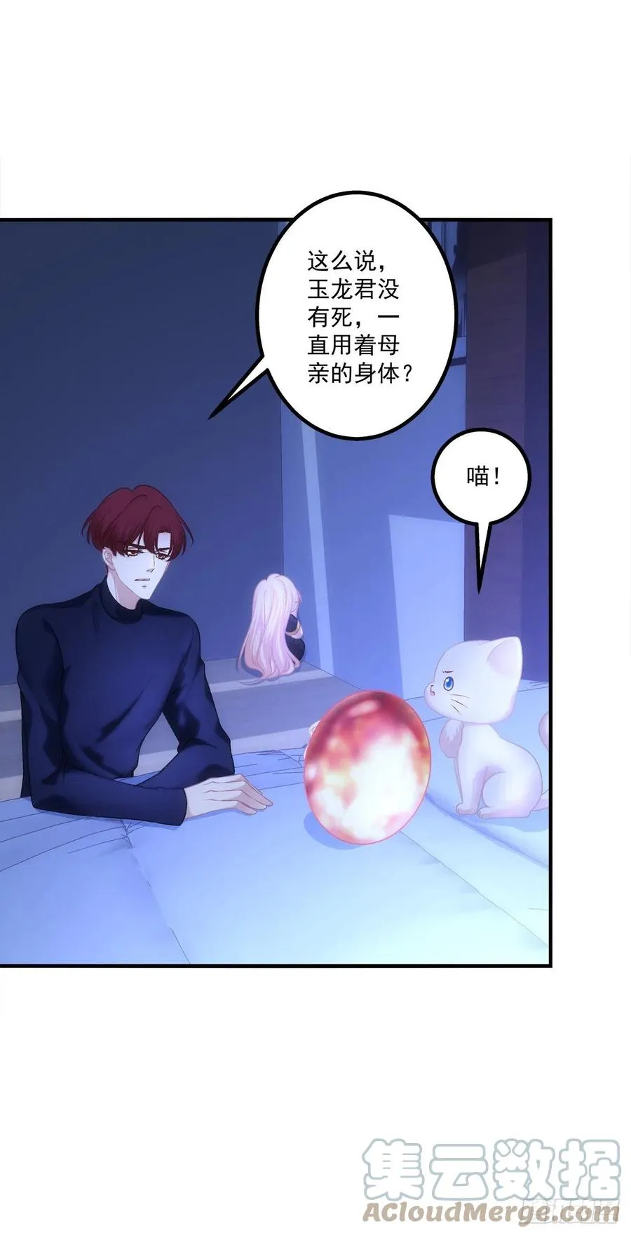 蛋里的世界。 第4页
