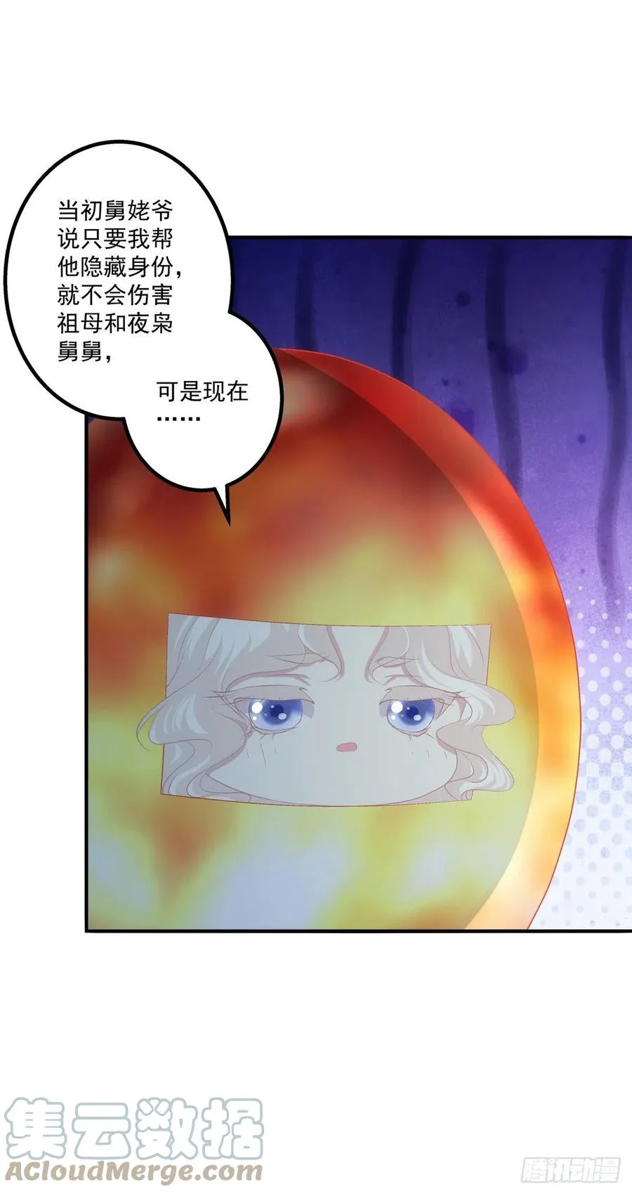蛋里的世界。 第7页