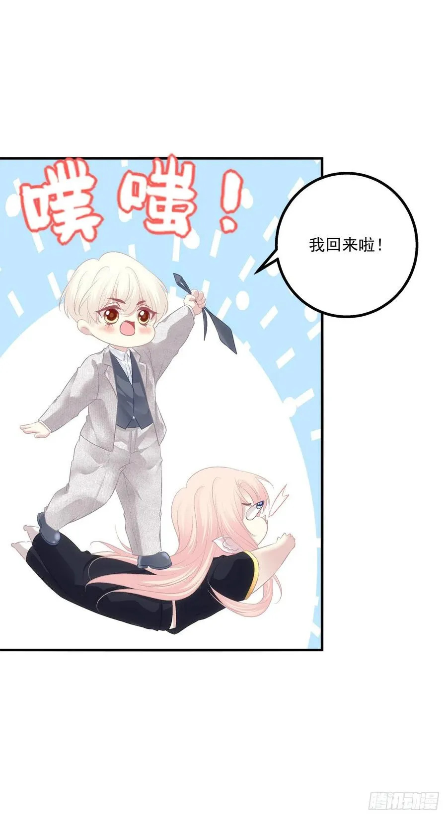 蛋里的世界。 第24页