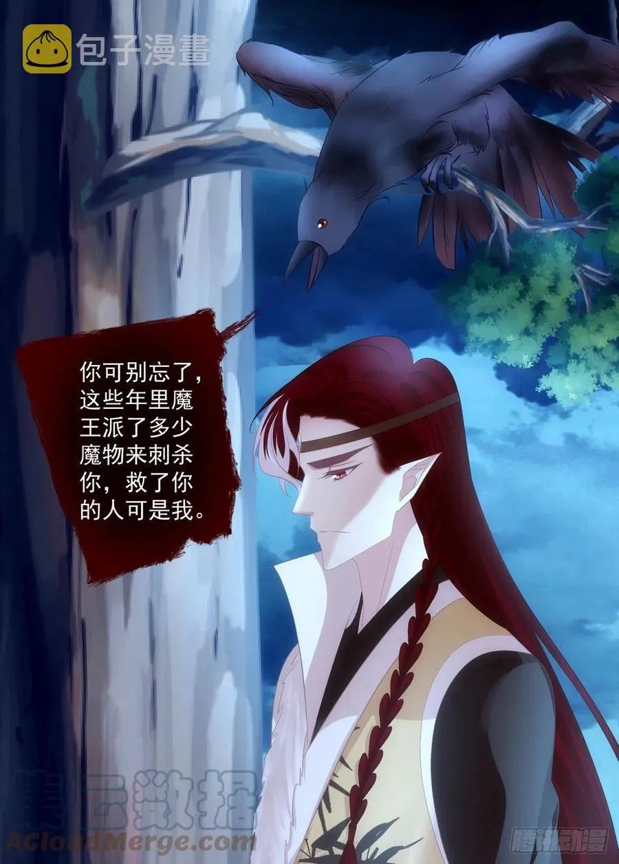 玉龙君，我会杀了你！ 第7页