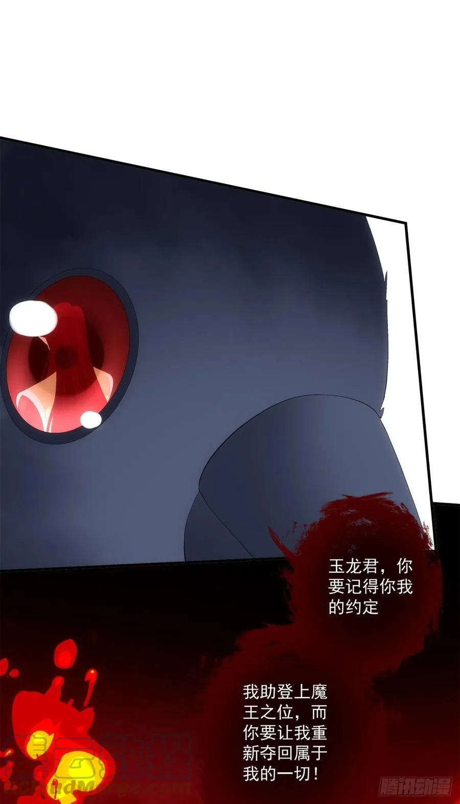 玉龙君，我会杀了你！ 第10页