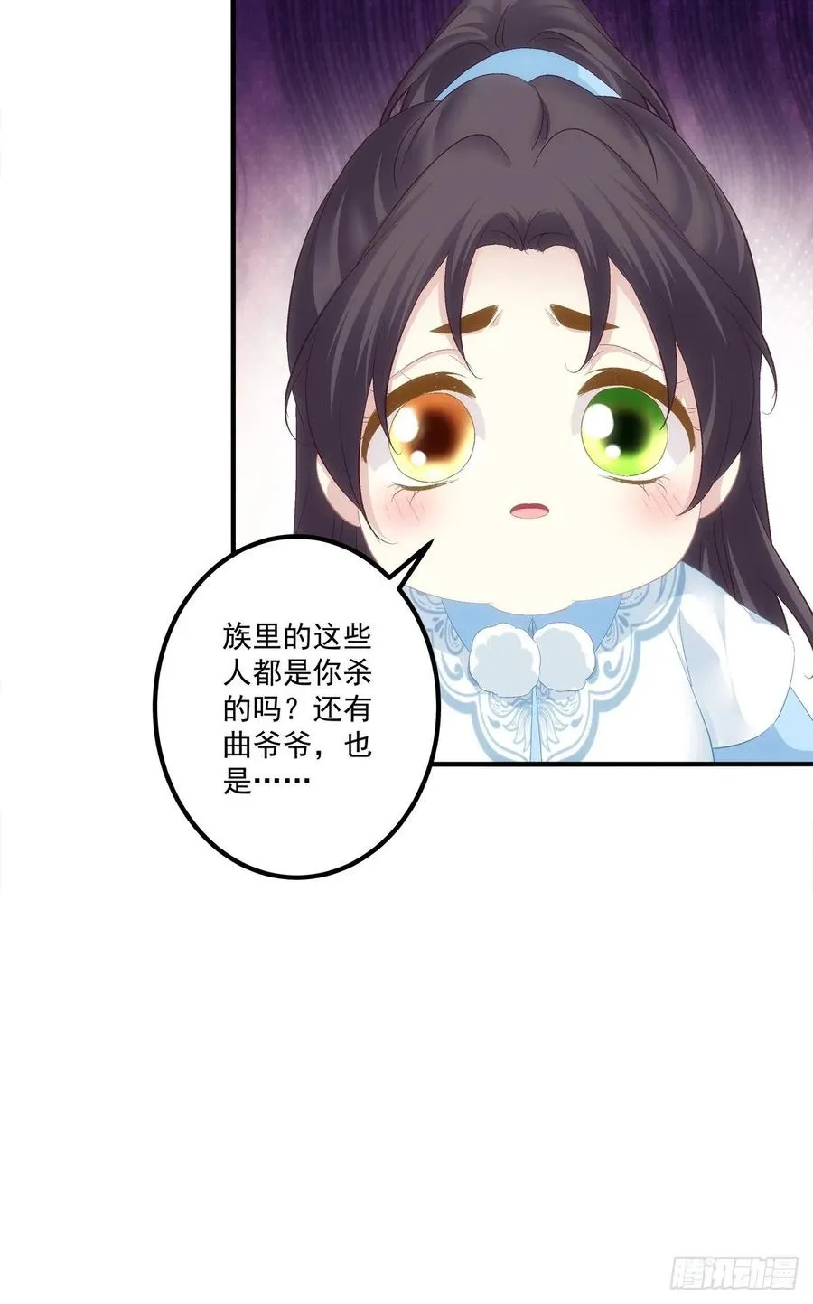 玉龙君，我会杀了你！ 第14页