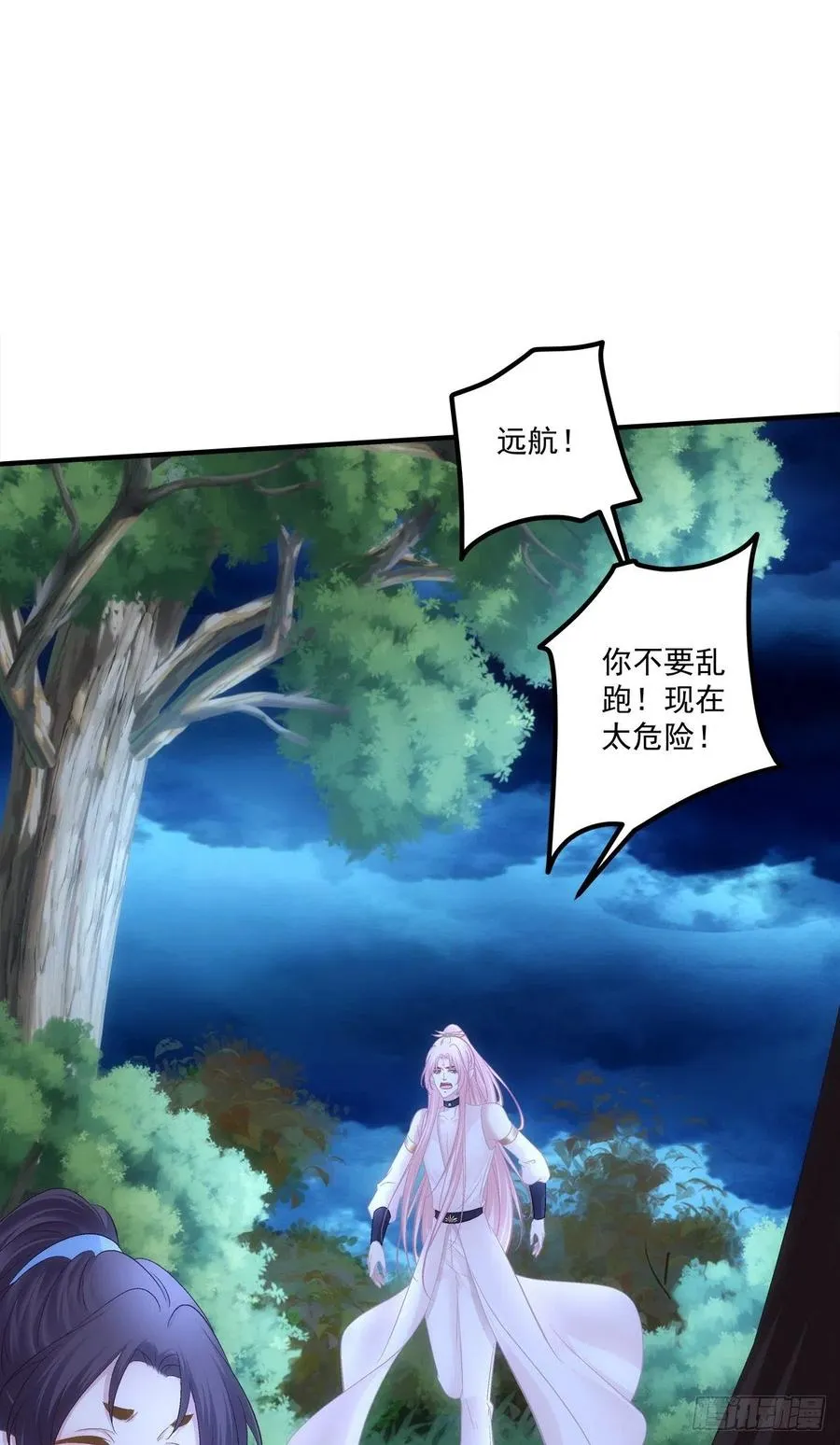 玉龙君，我会杀了你！ 第15页