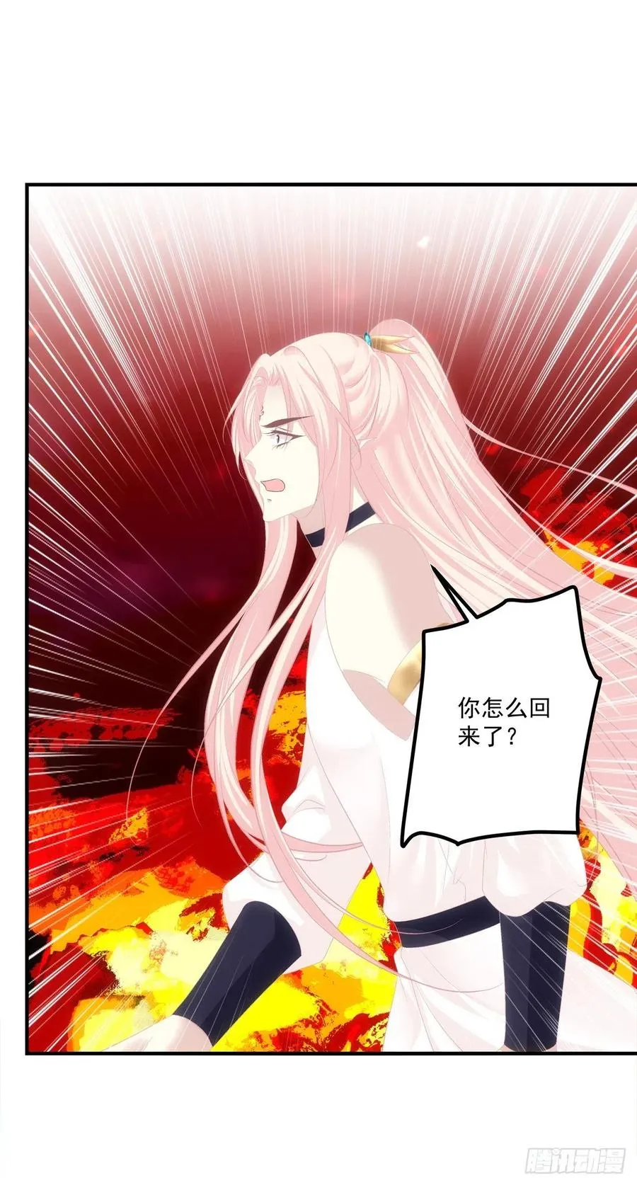 玉龙君，我会杀了你！ 第18页