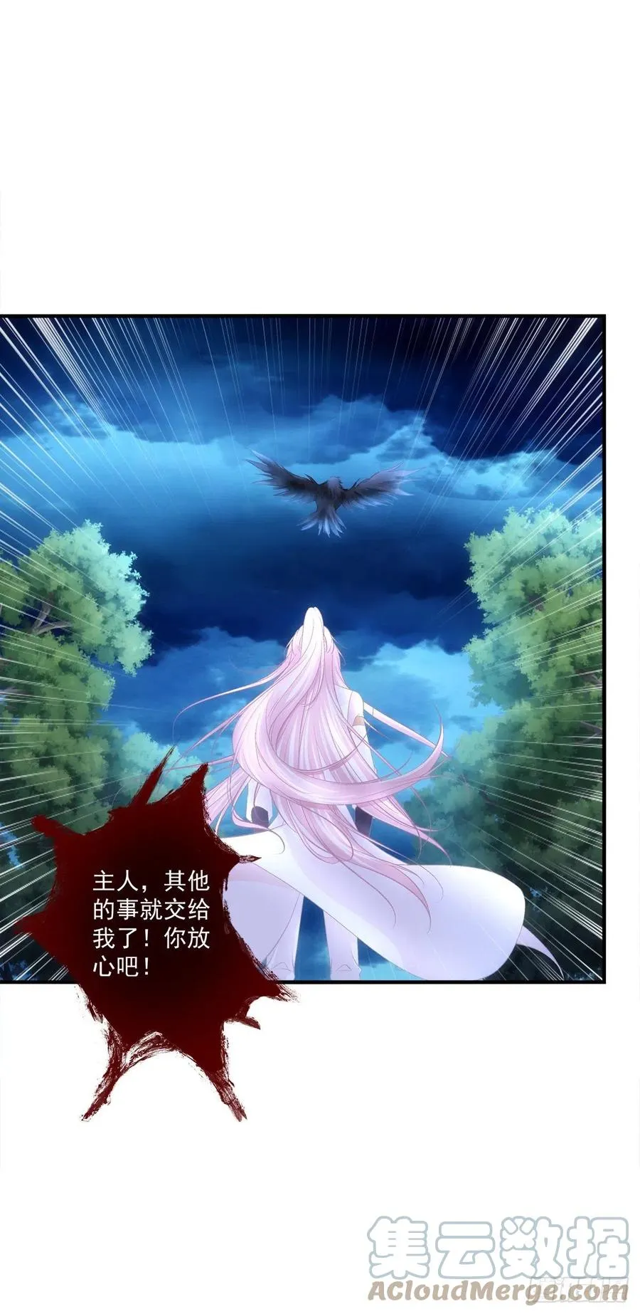 玉龙君，我会杀了你！ 第28页