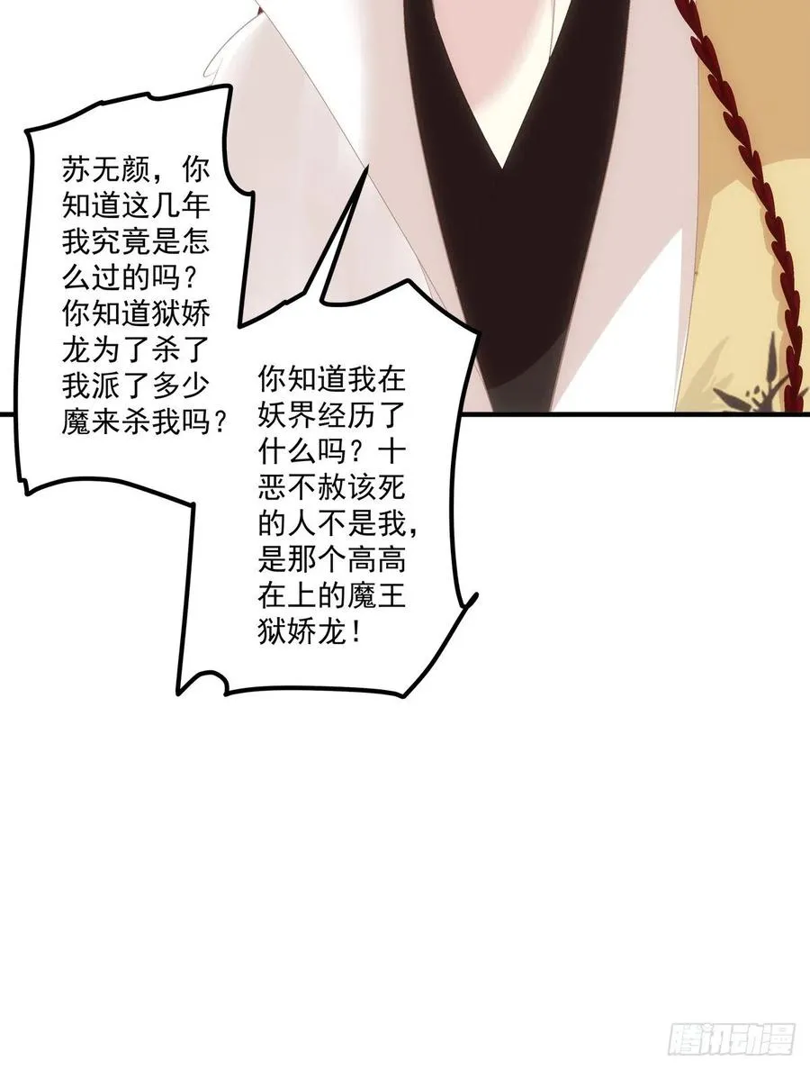 玉龙君，我会杀了你！ 第36页