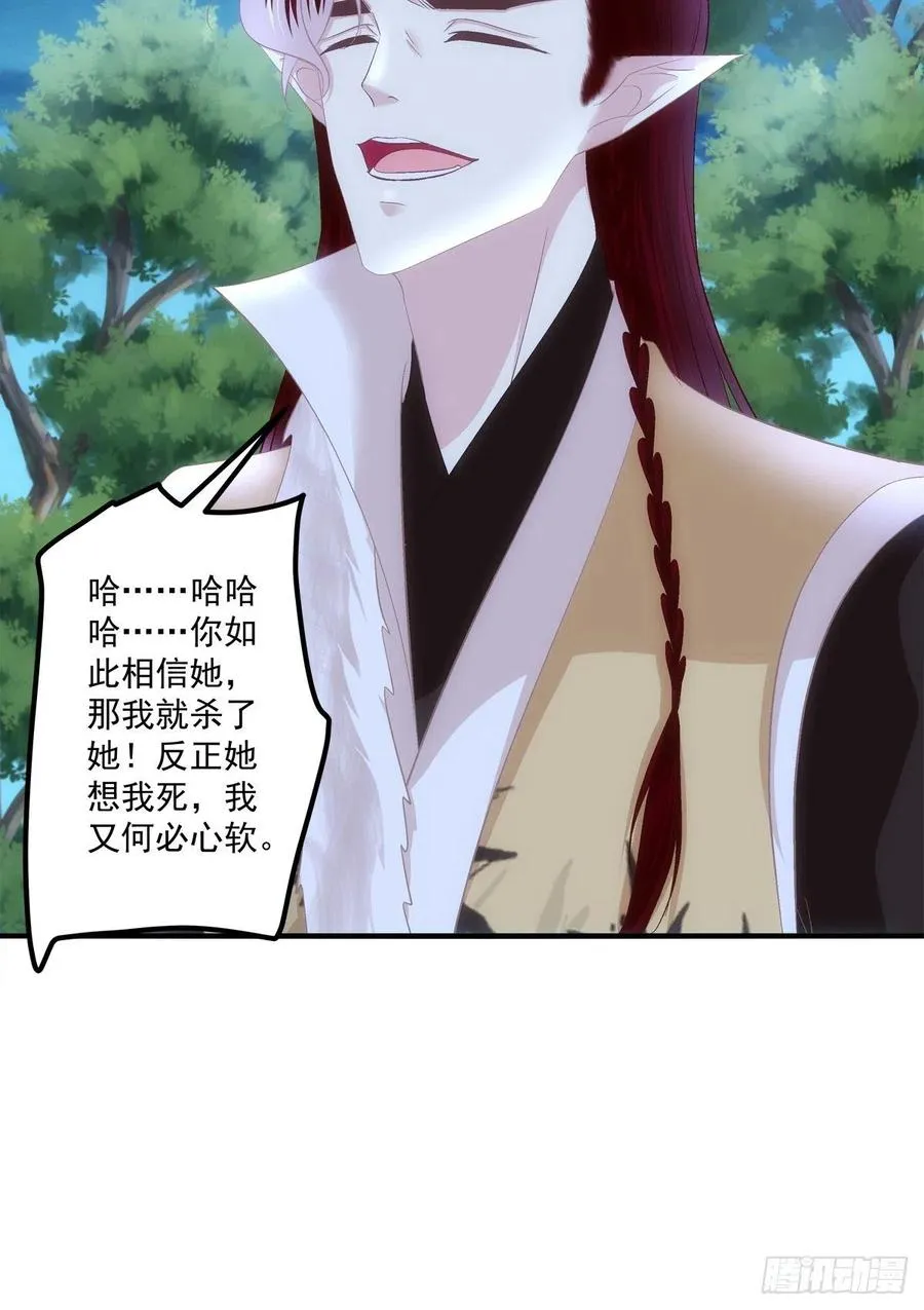 玉龙君，我会杀了你！ 第39页