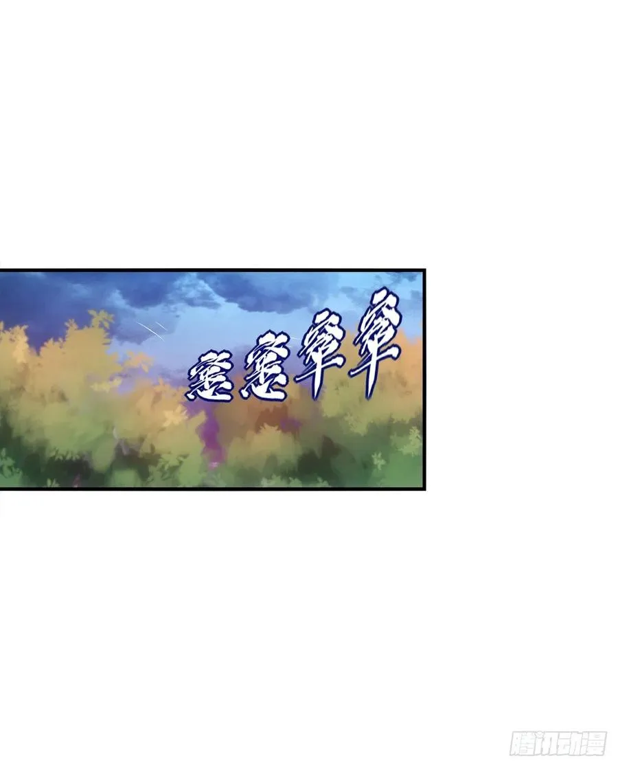玉龙君，我会杀了你！ 第45页