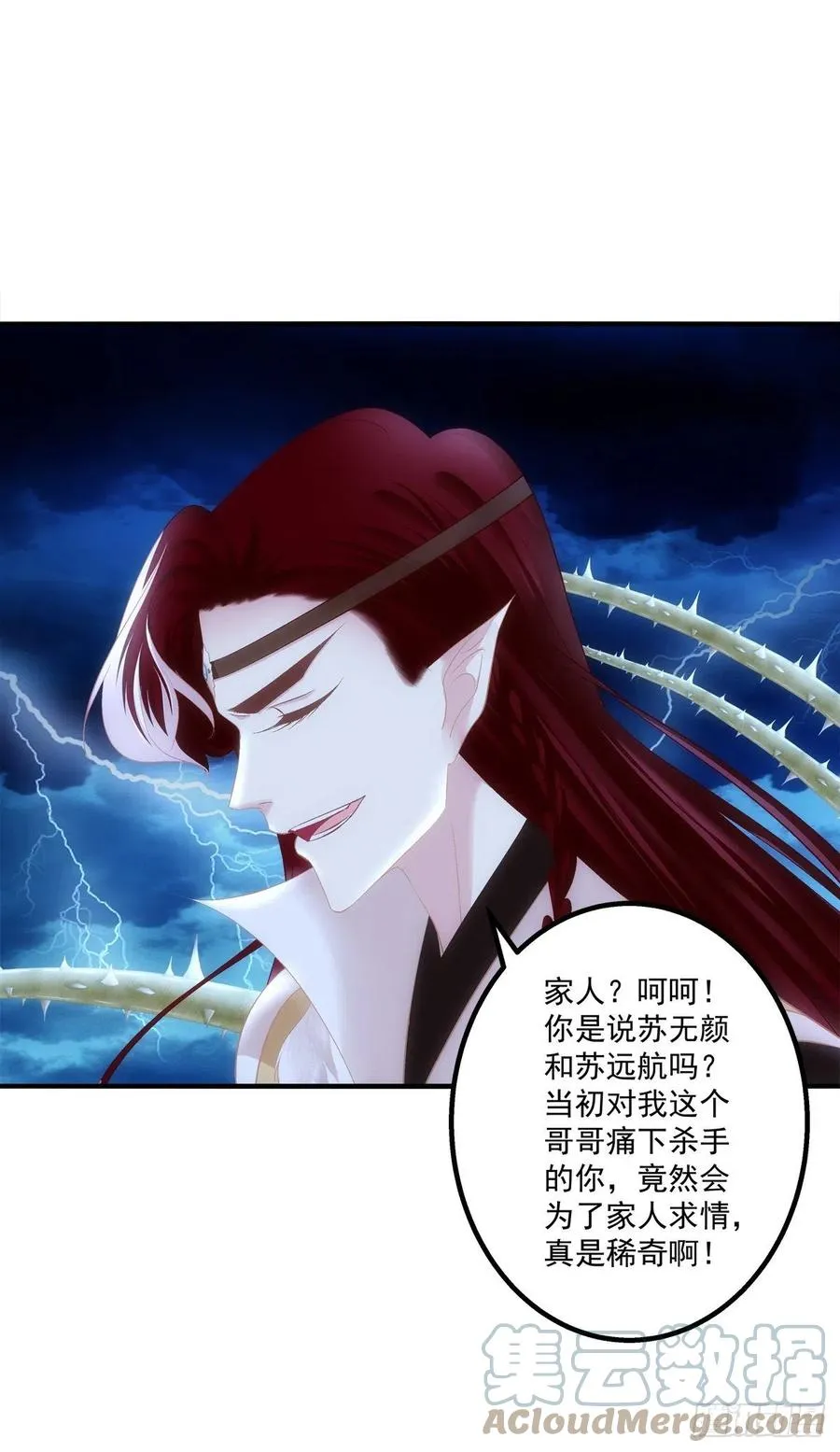 玉龙君，我会杀了你！ 第55页