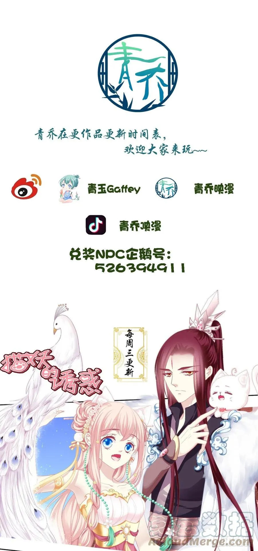 玉龙君，我会杀了你！ 第58页