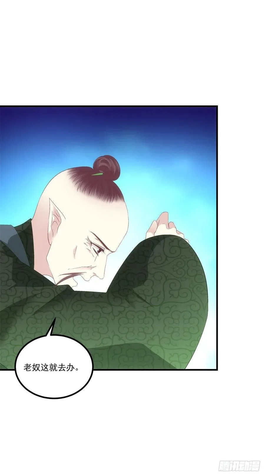 你要娶的人，是谁？ 第18页
