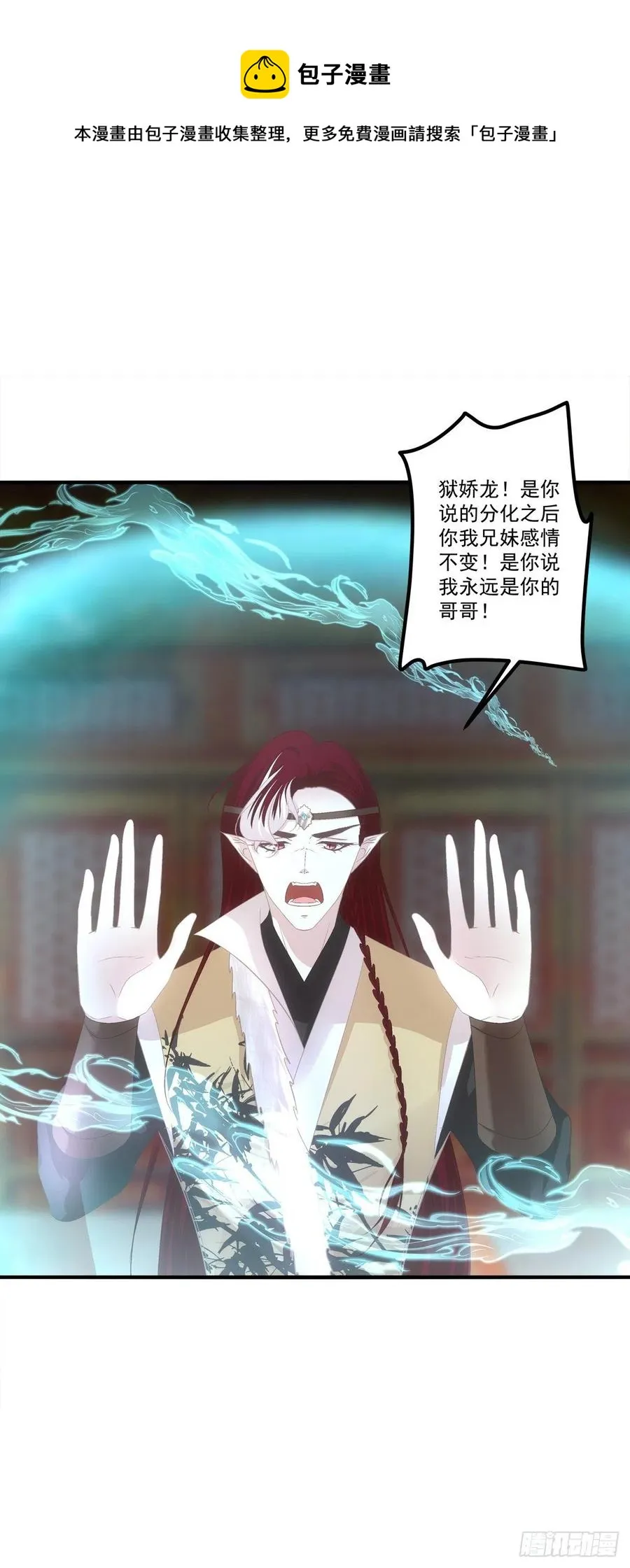 你要娶的人，是谁？ 第21页