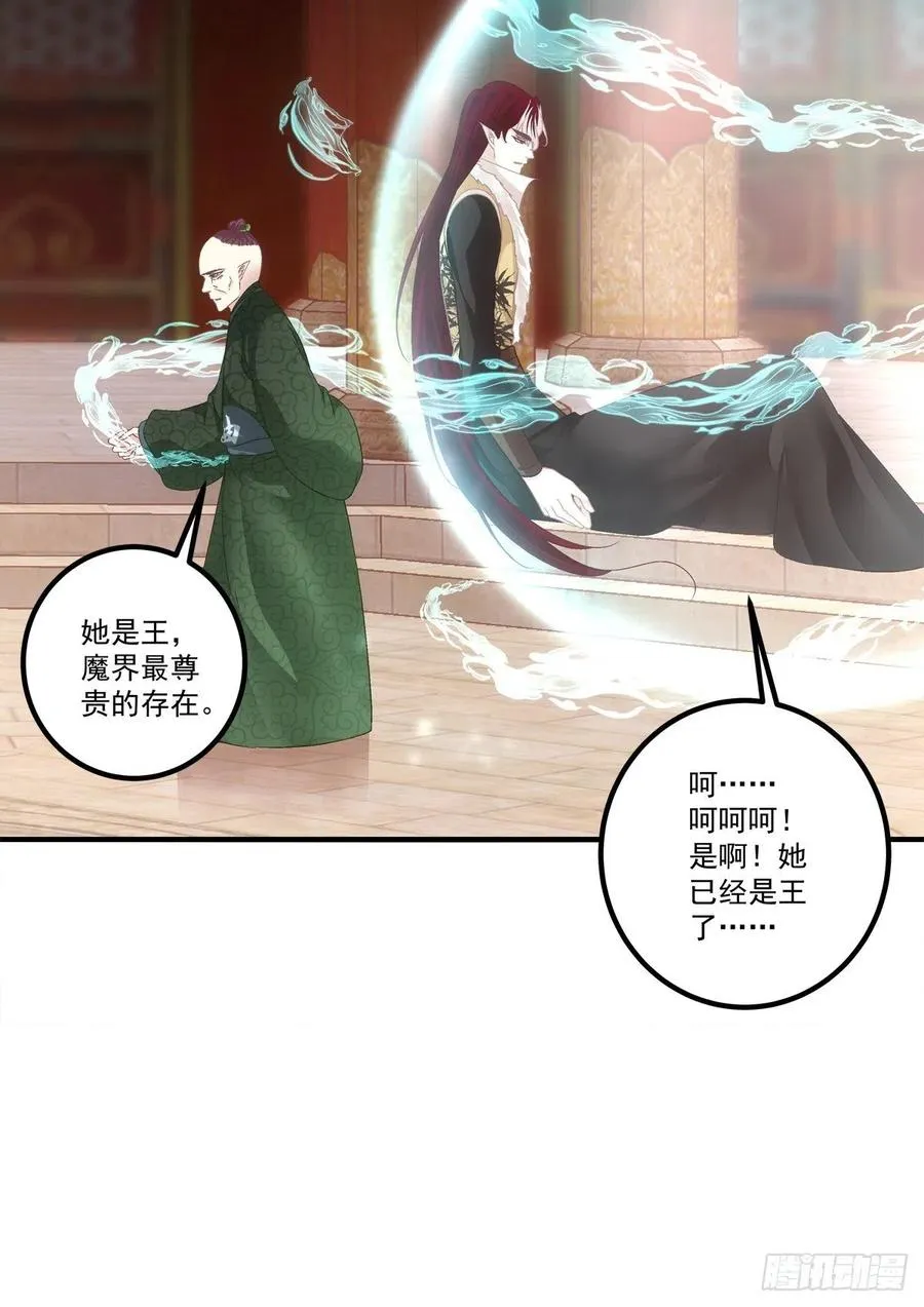 你要娶的人，是谁？ 第29页