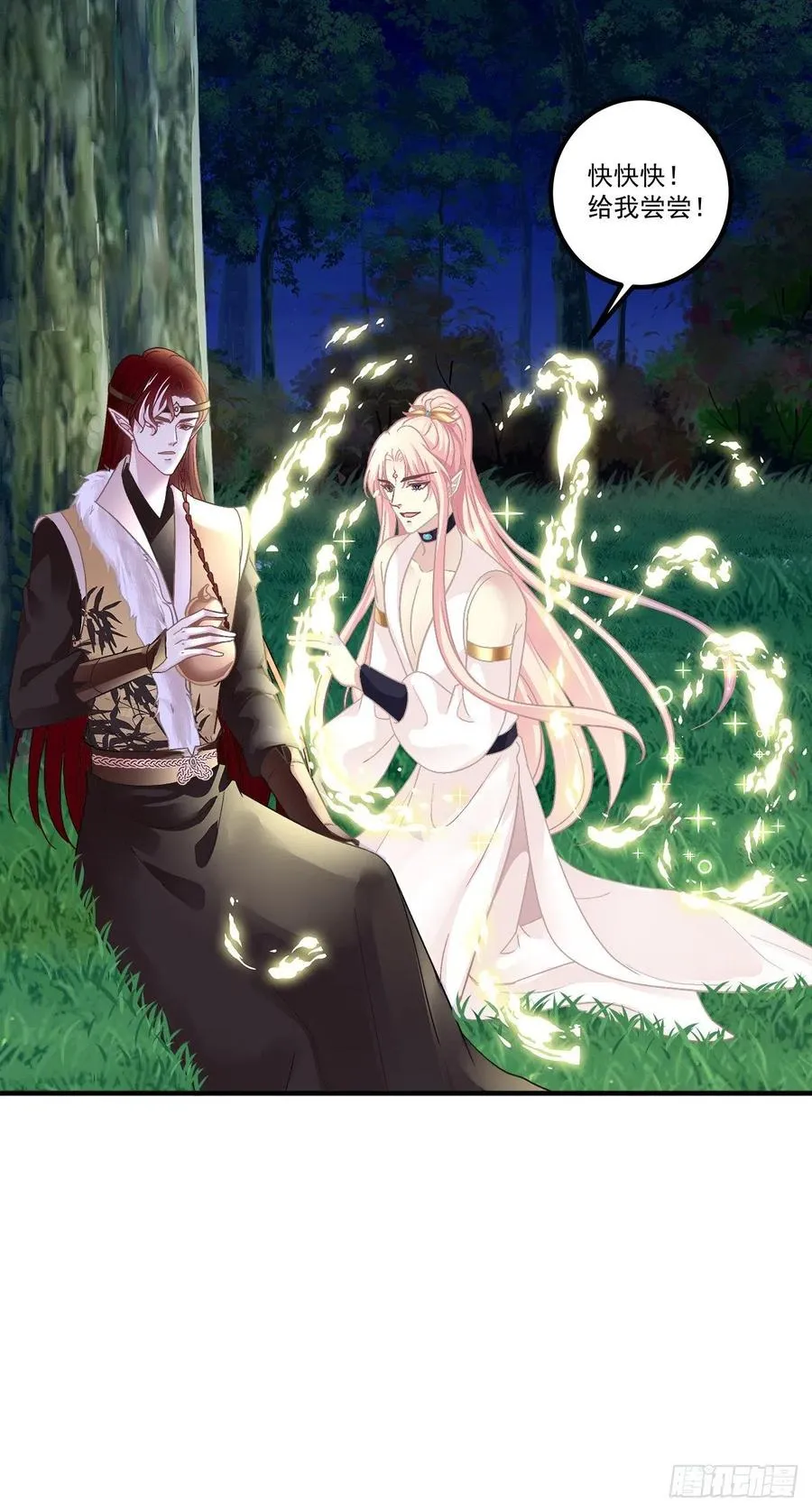 你要娶的人，是谁？ 第38页
