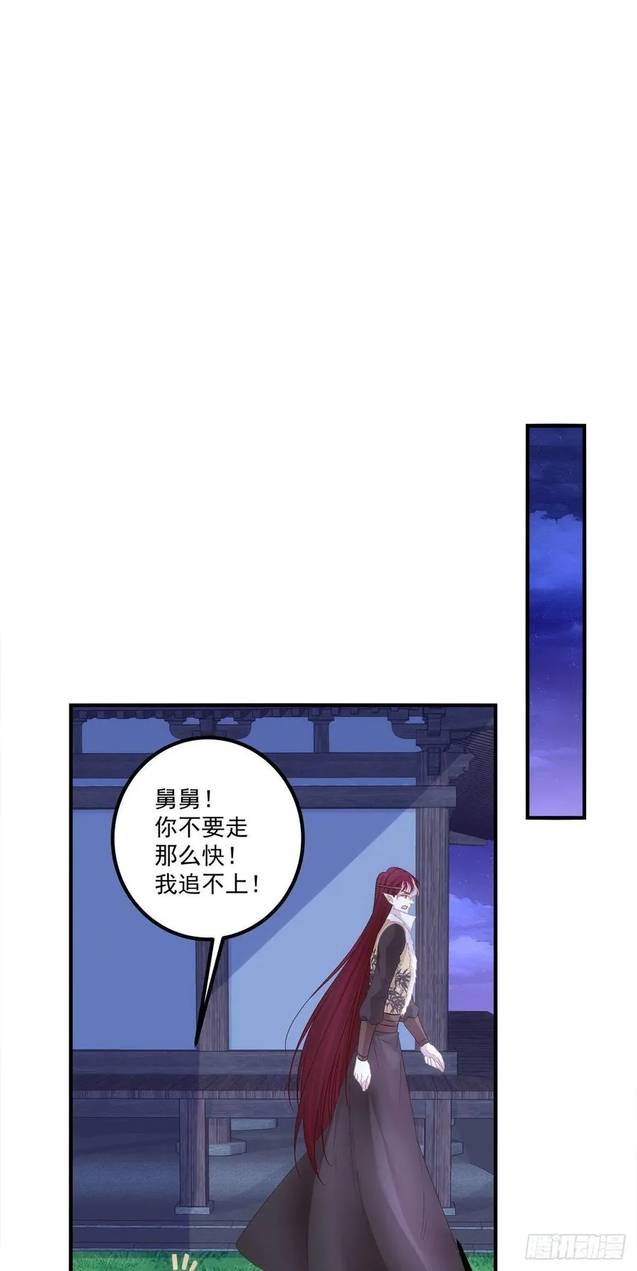 舅舅，别走！ 第36页