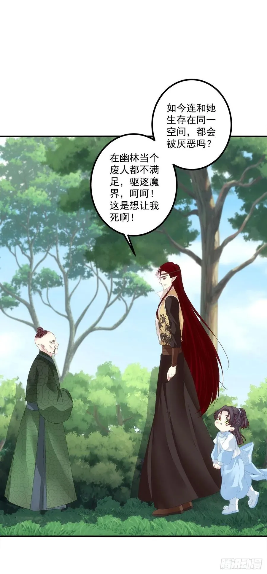 舅舅，别走！ 第42页