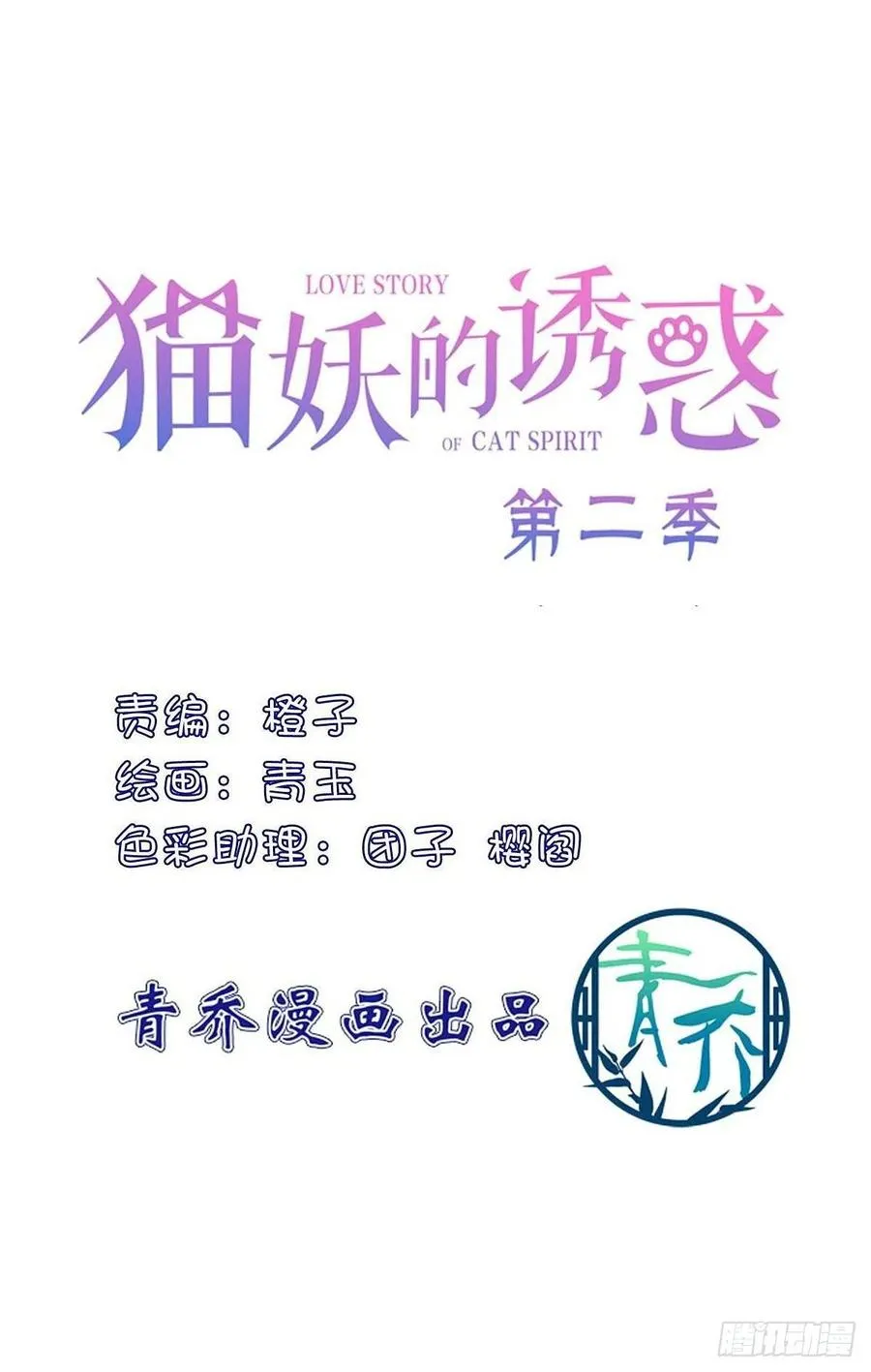 魔族分化，吾妹成王。 第2页