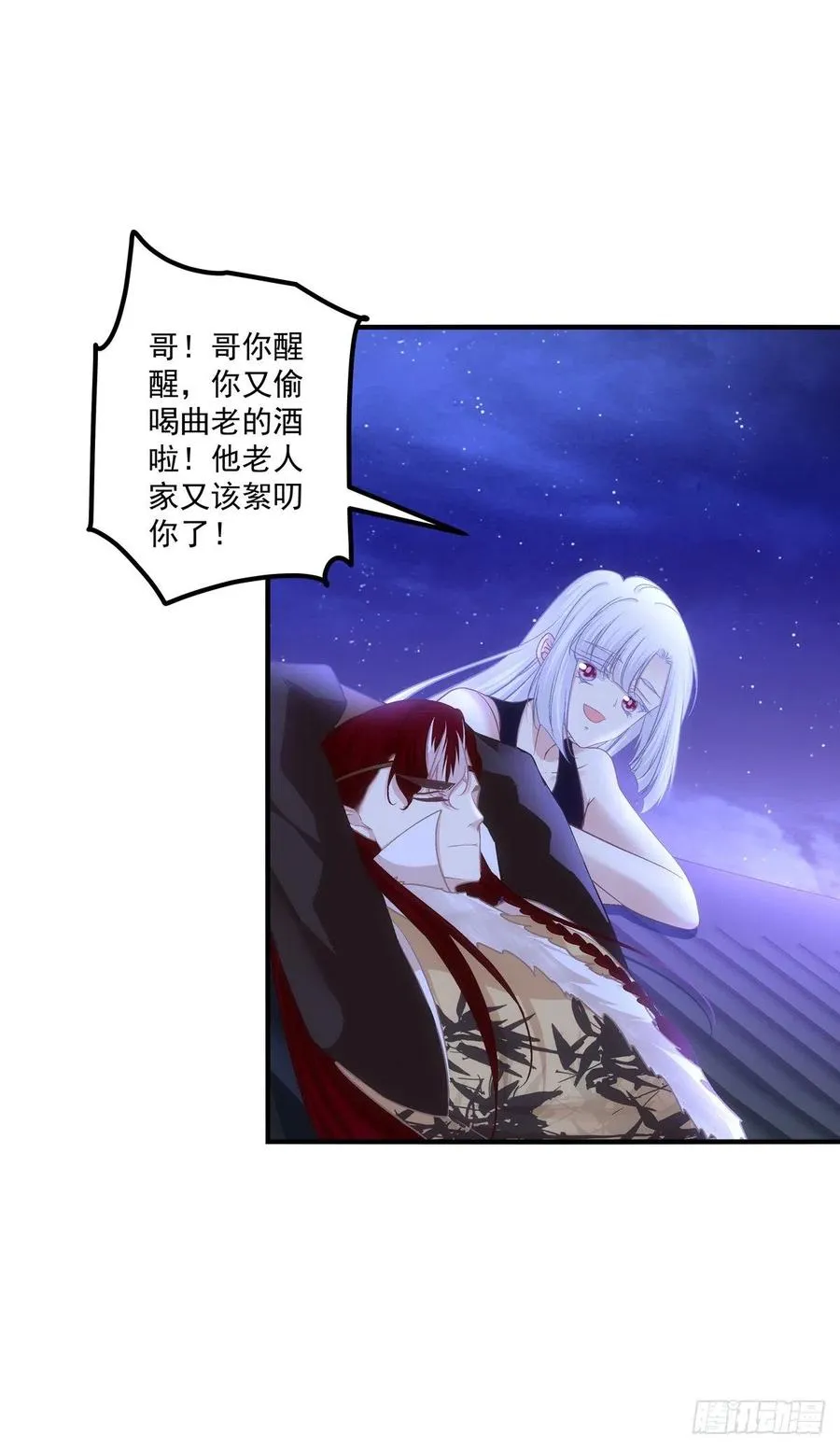 魔族分化，吾妹成王。 第8页