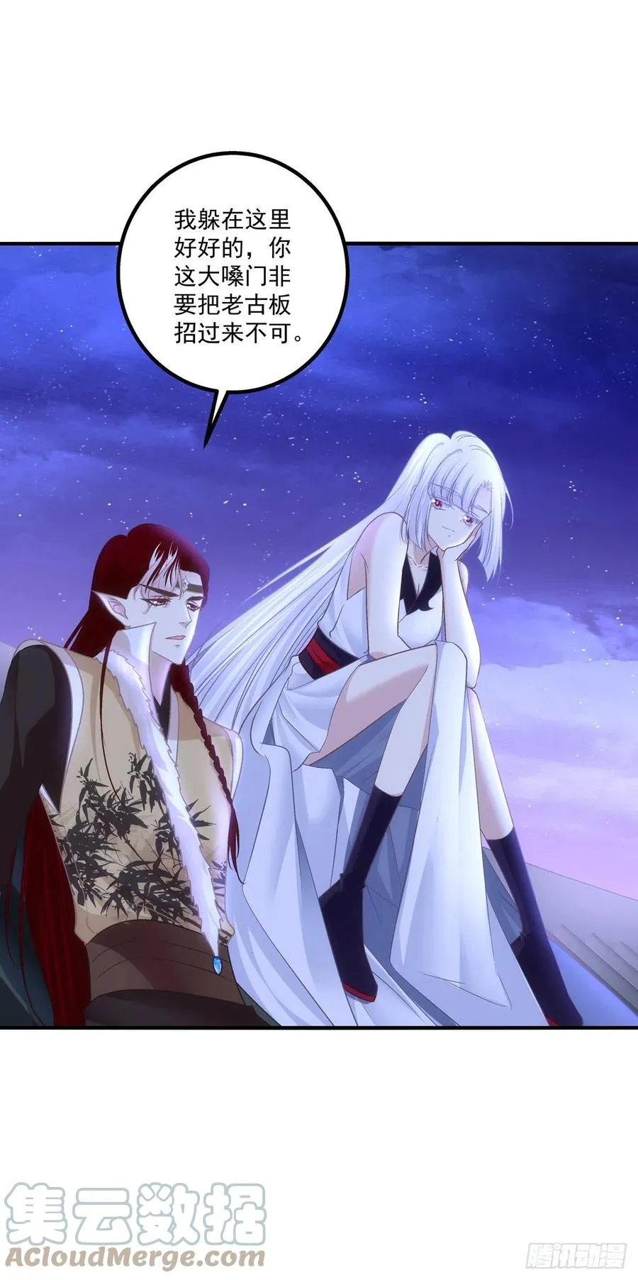 魔族分化，吾妹成王。 第10页