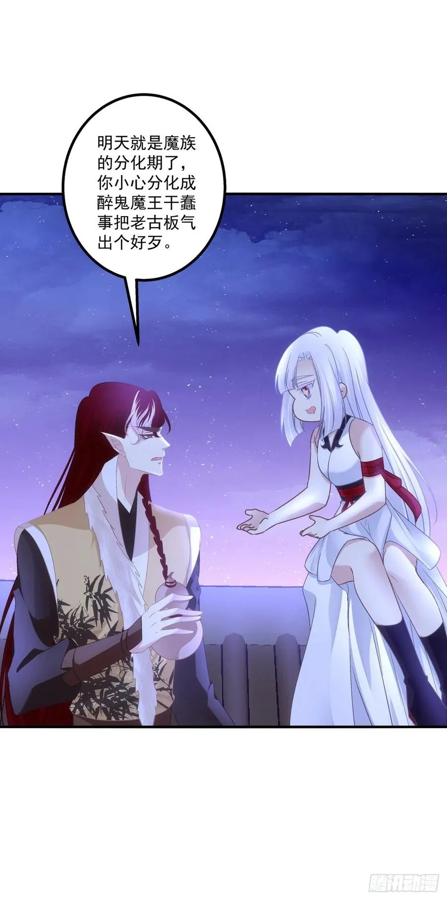 魔族分化，吾妹成王。 第14页