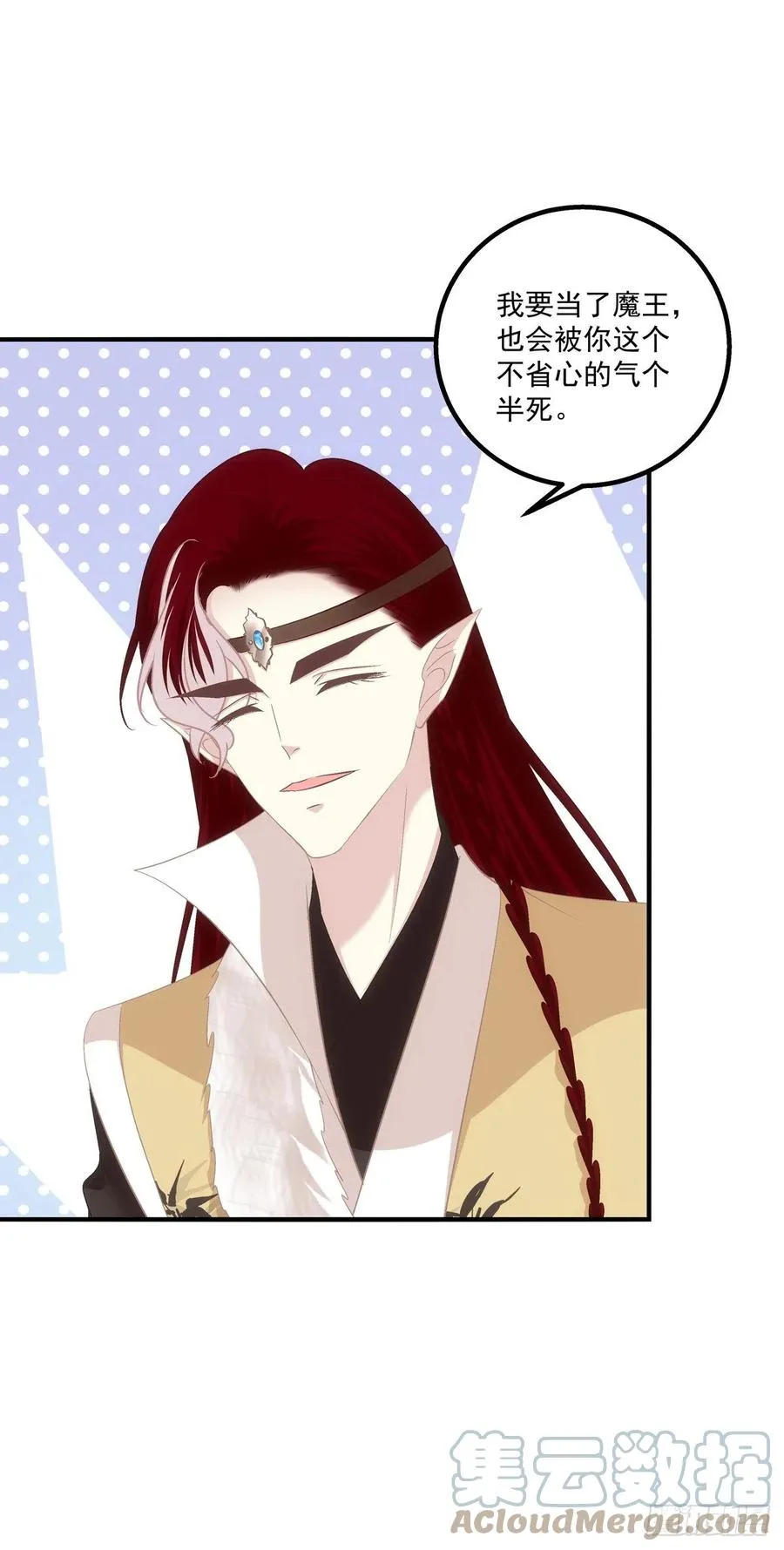 魔族分化，吾妹成王。 第16页