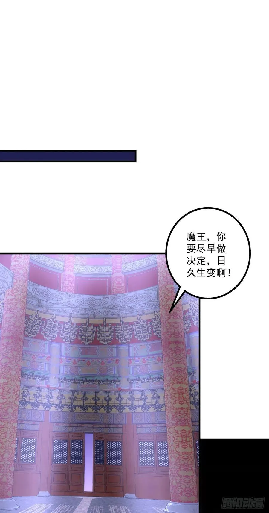 魔族分化，吾妹成王。 第32页