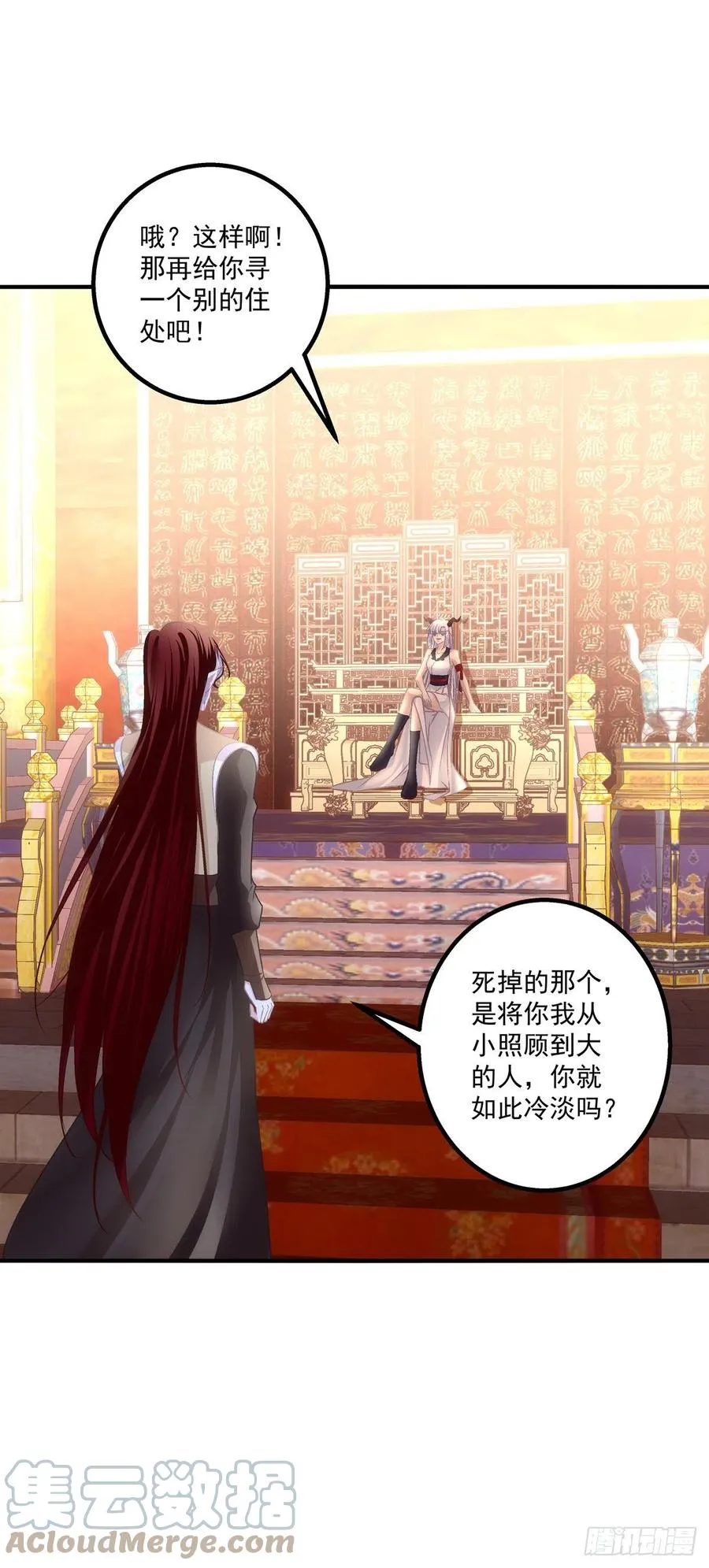 魔族分化，吾妹成王。 第46页