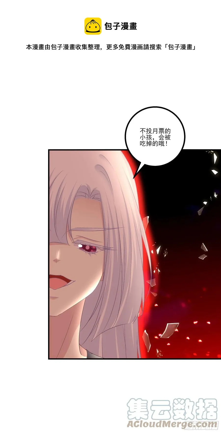 魔族分化，吾妹成王。 第52页