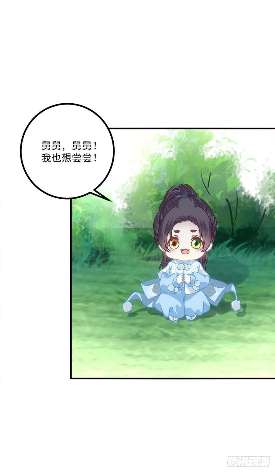 舅舅，快跑！ 第29页