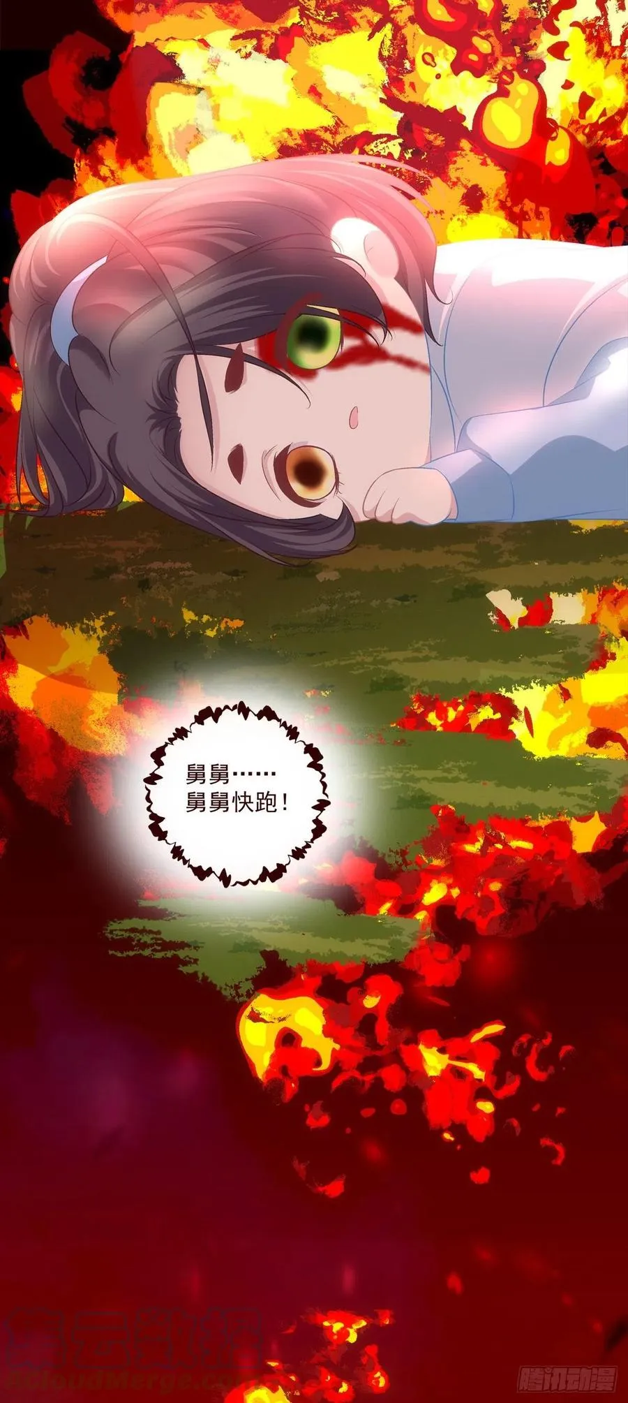 舅舅，快跑！ 第43页