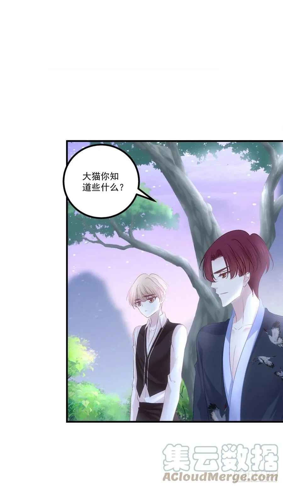猫儿！危！ 第27页