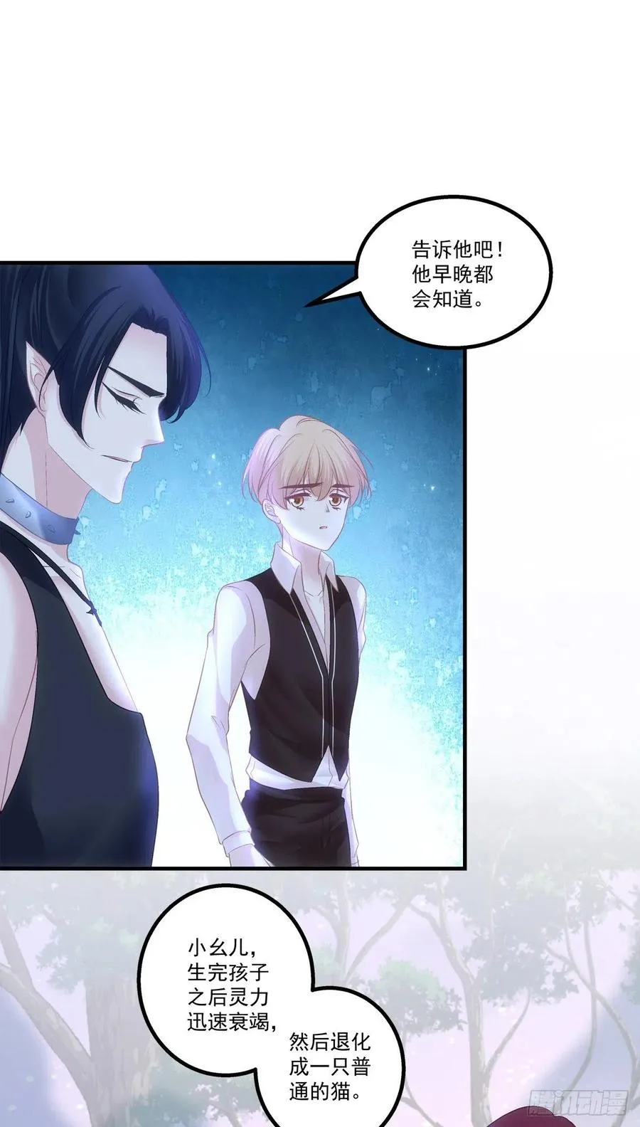 猫儿！危！ 第28页
