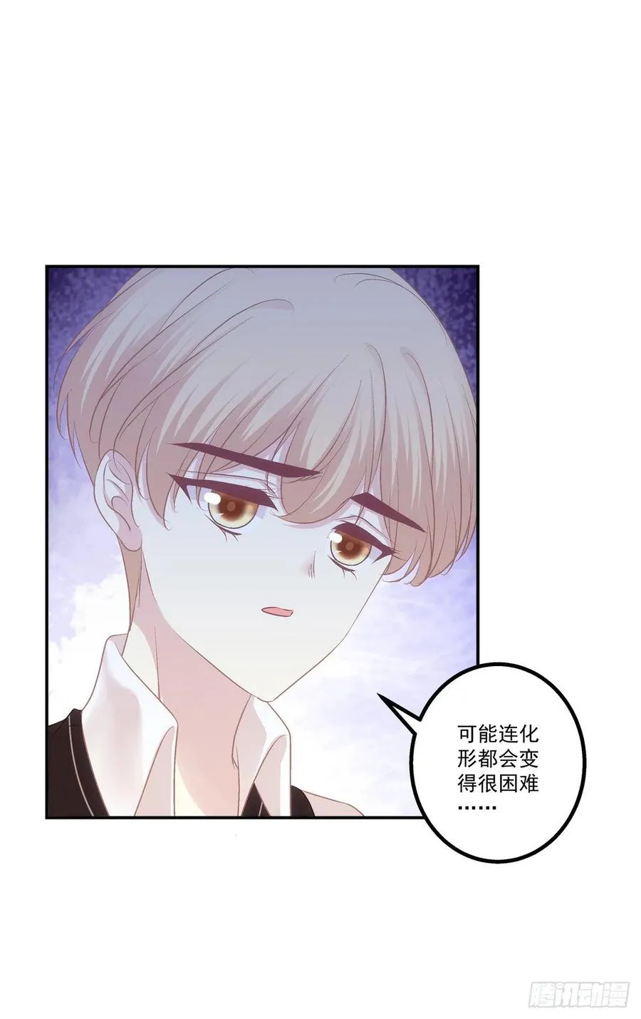 猫儿！危！ 第30页