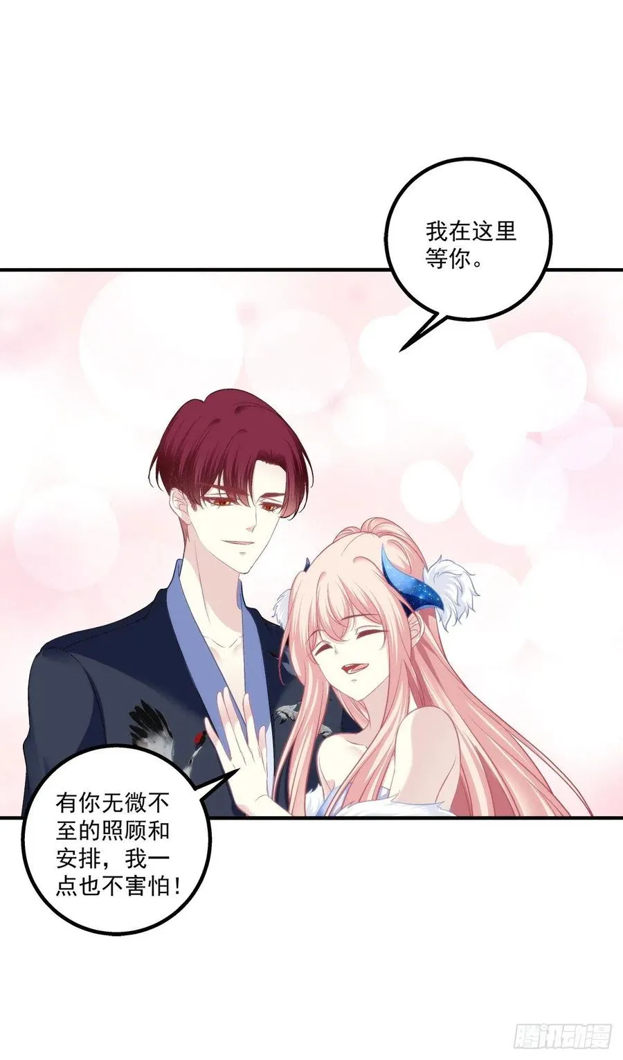 愿我的女儿母子平安。 第20页