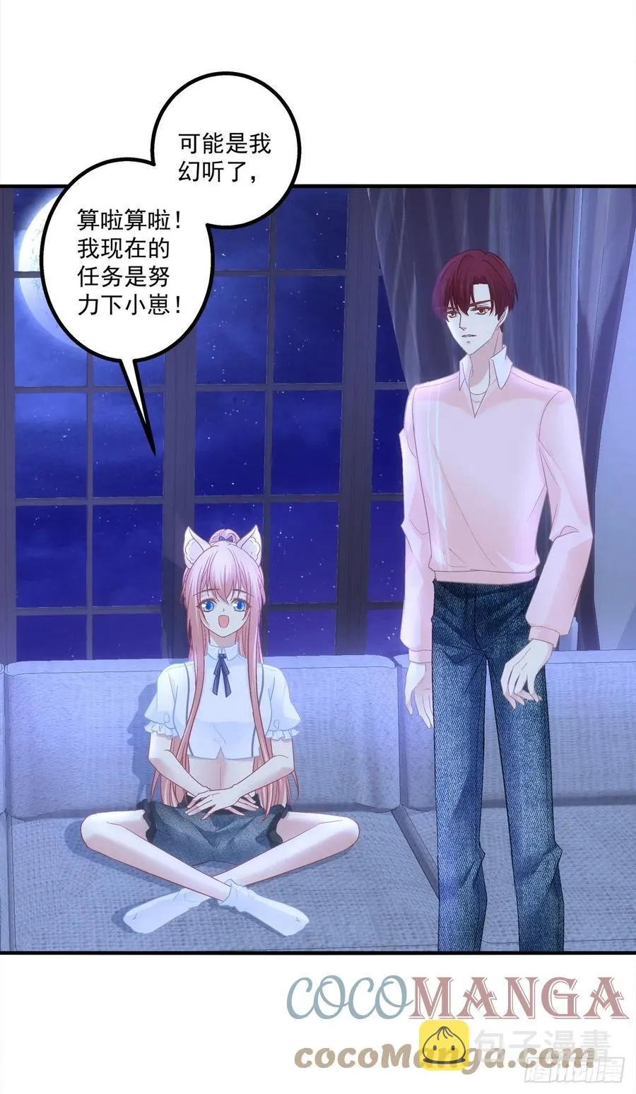 哥，你想我吗？ 第43页