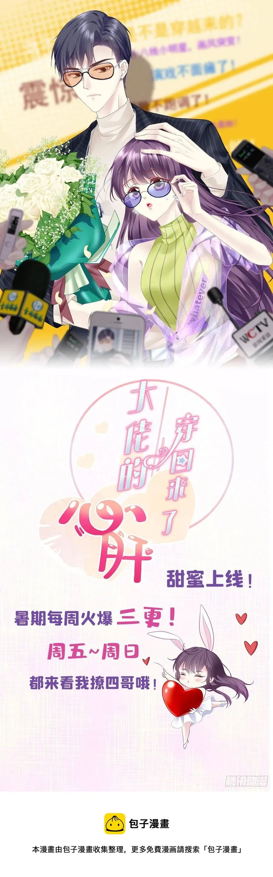 哥，你想我吗？ 第53页