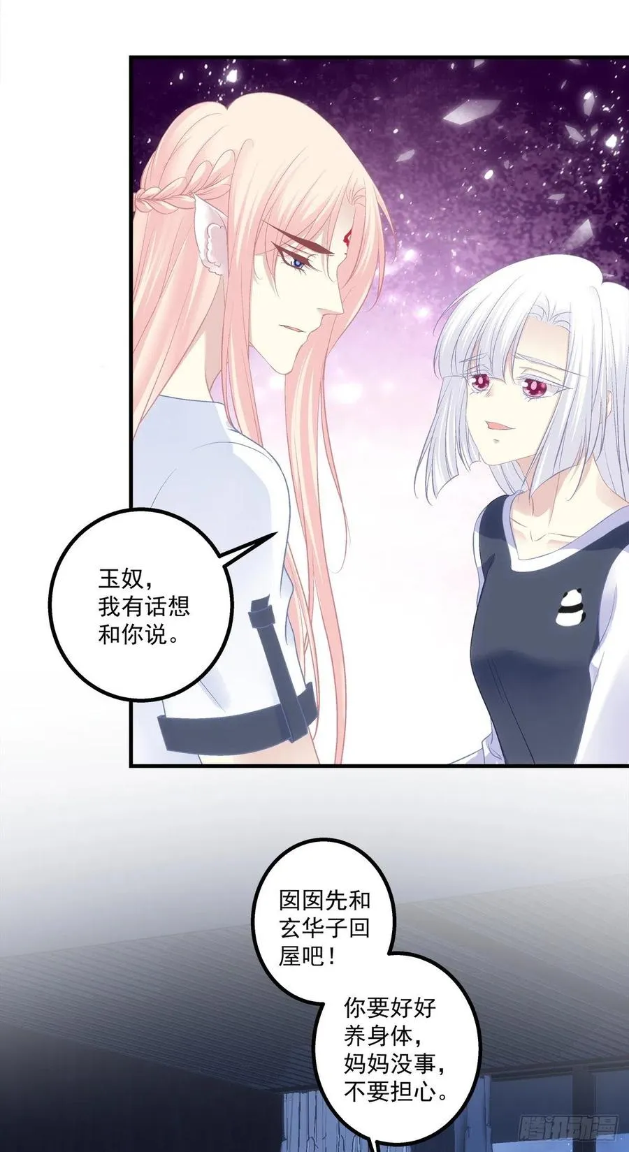 我是你妈。 第12页