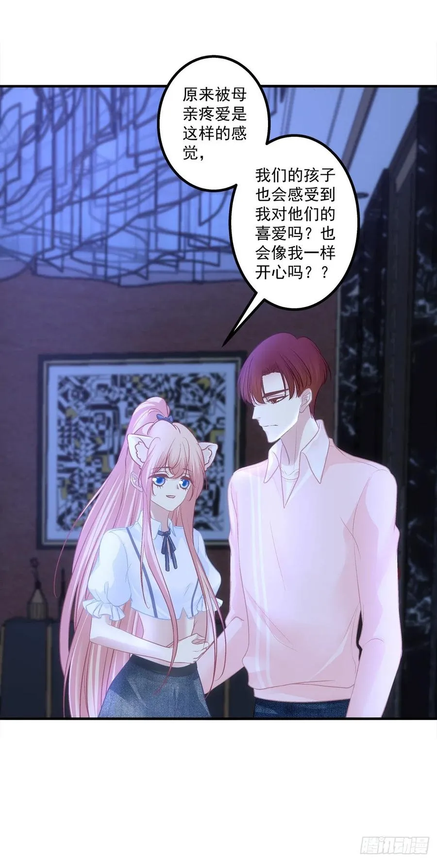 我是你妈。 第18页
