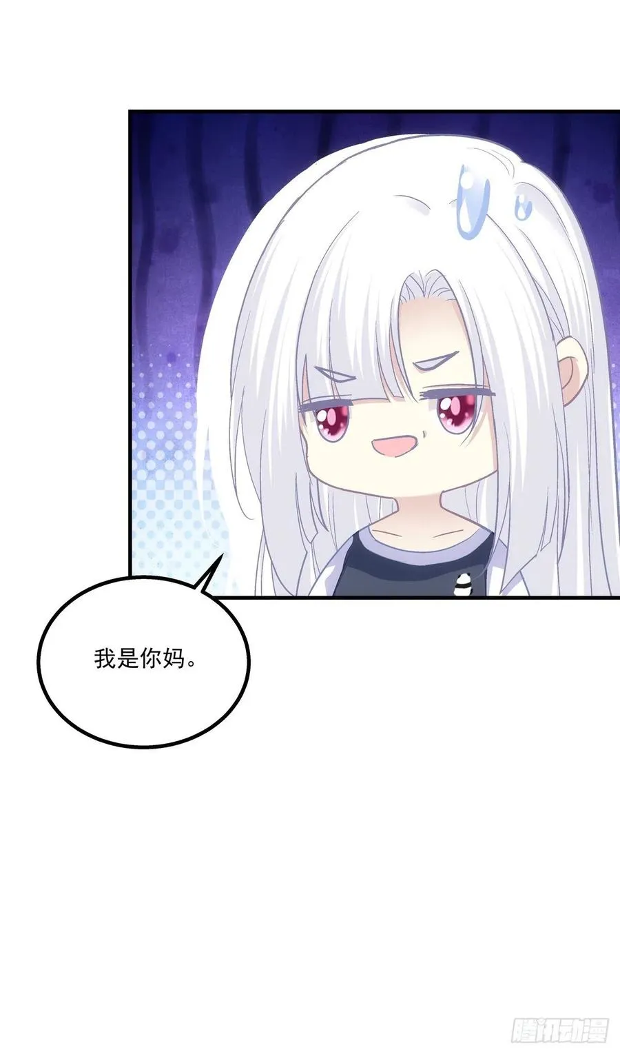 我是你妈。 第50页