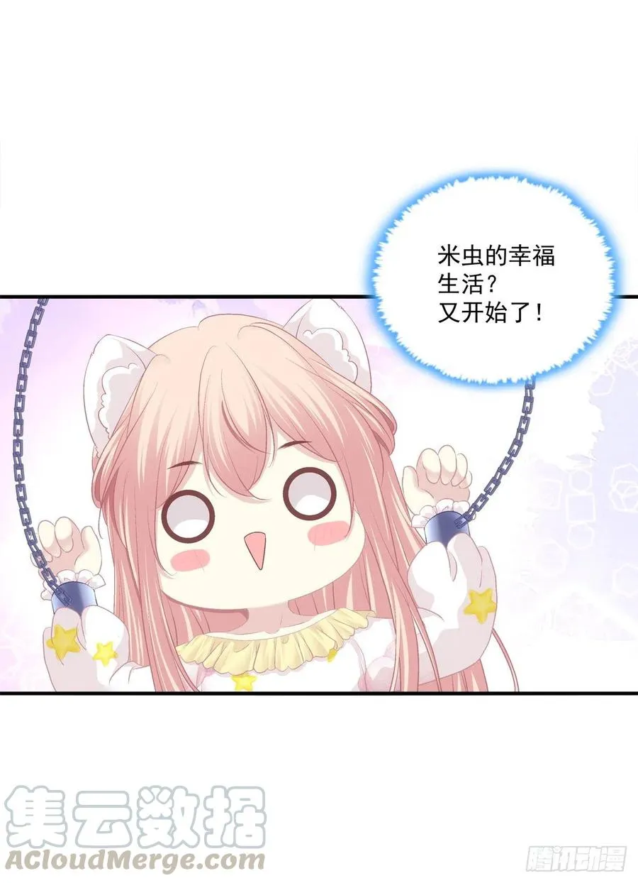 胖橘归来！ 第13页