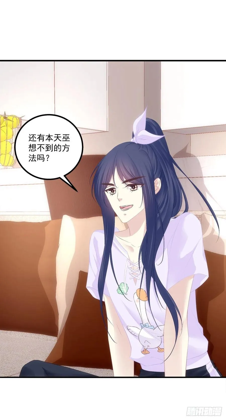 胖橘归来！ 第18页