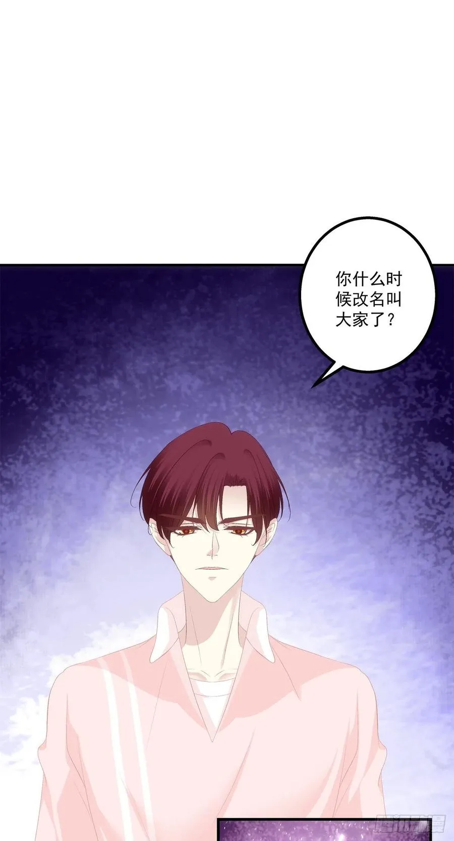 胖橘归来！ 第24页