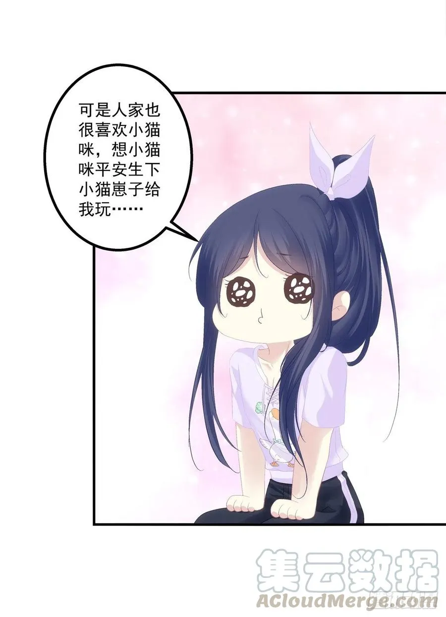 胖橘归来！ 第28页
