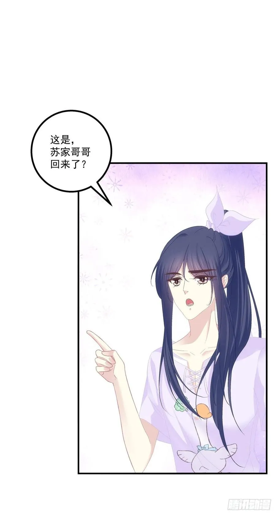 胖橘归来！ 第33页