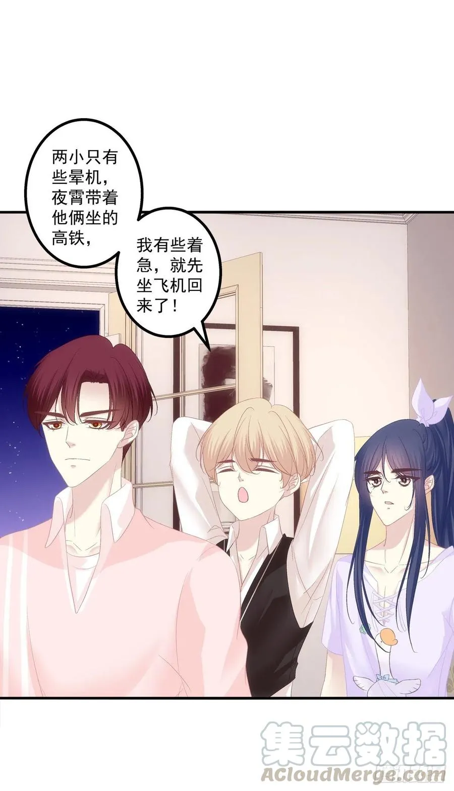 胖橘归来！ 第37页