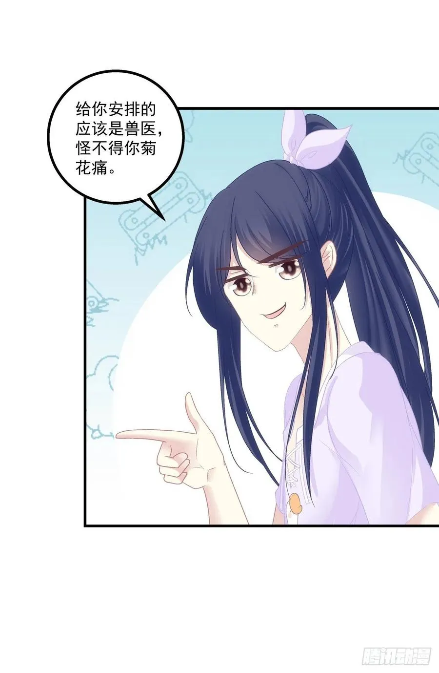 胖橘归来！ 第39页