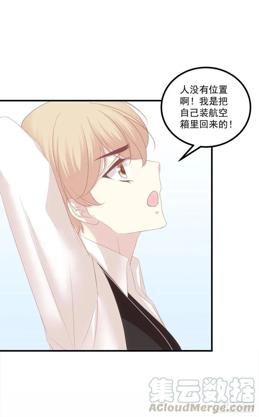 胖橘归来！ 第40页