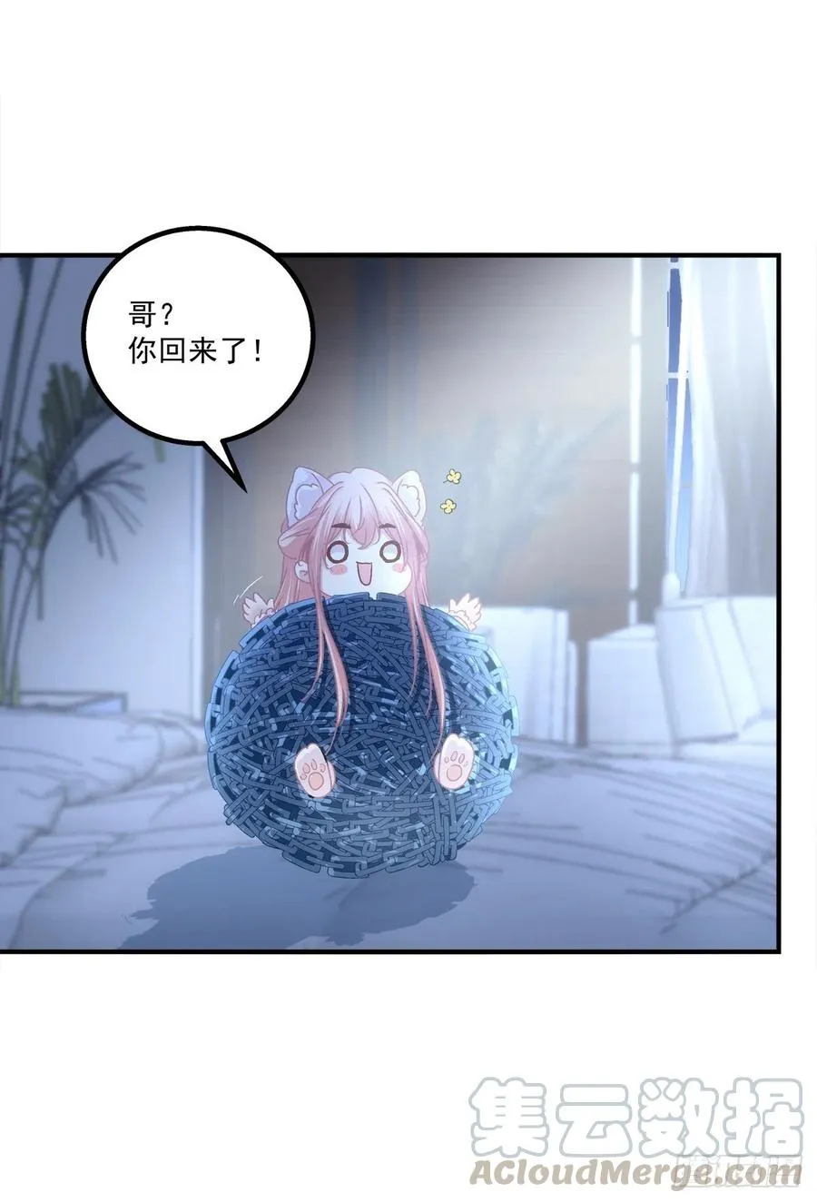 胖橘归来！ 第43页