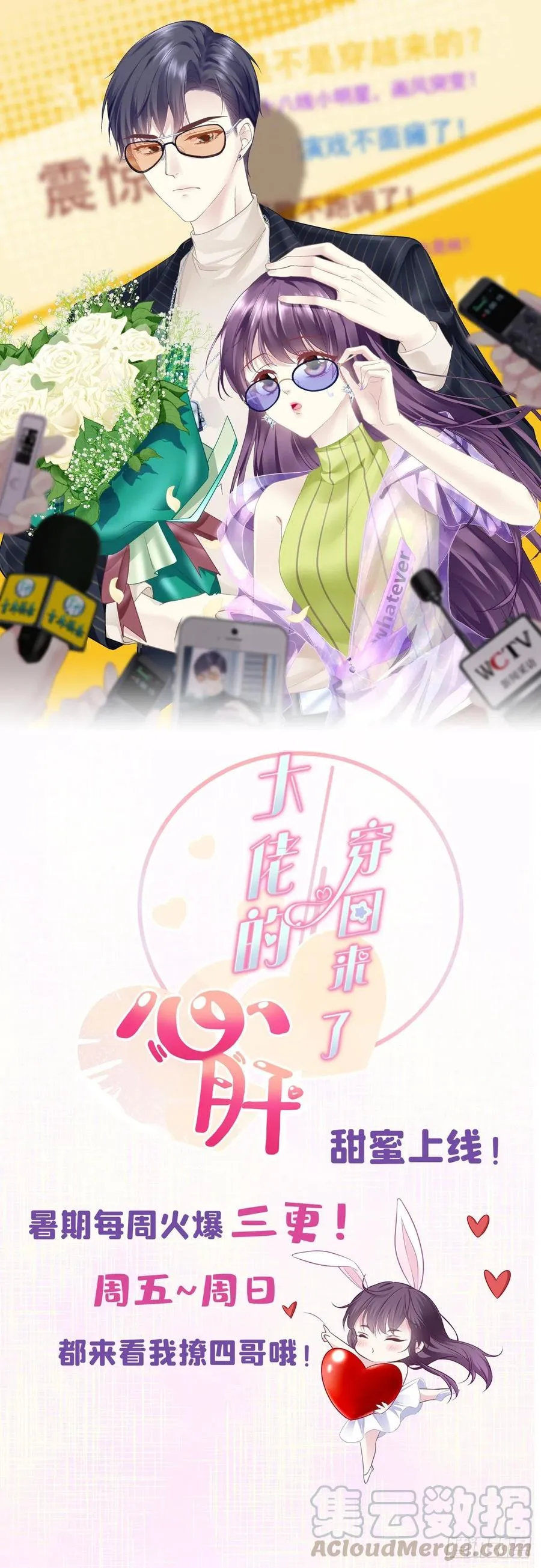 胖橘归来！ 第49页