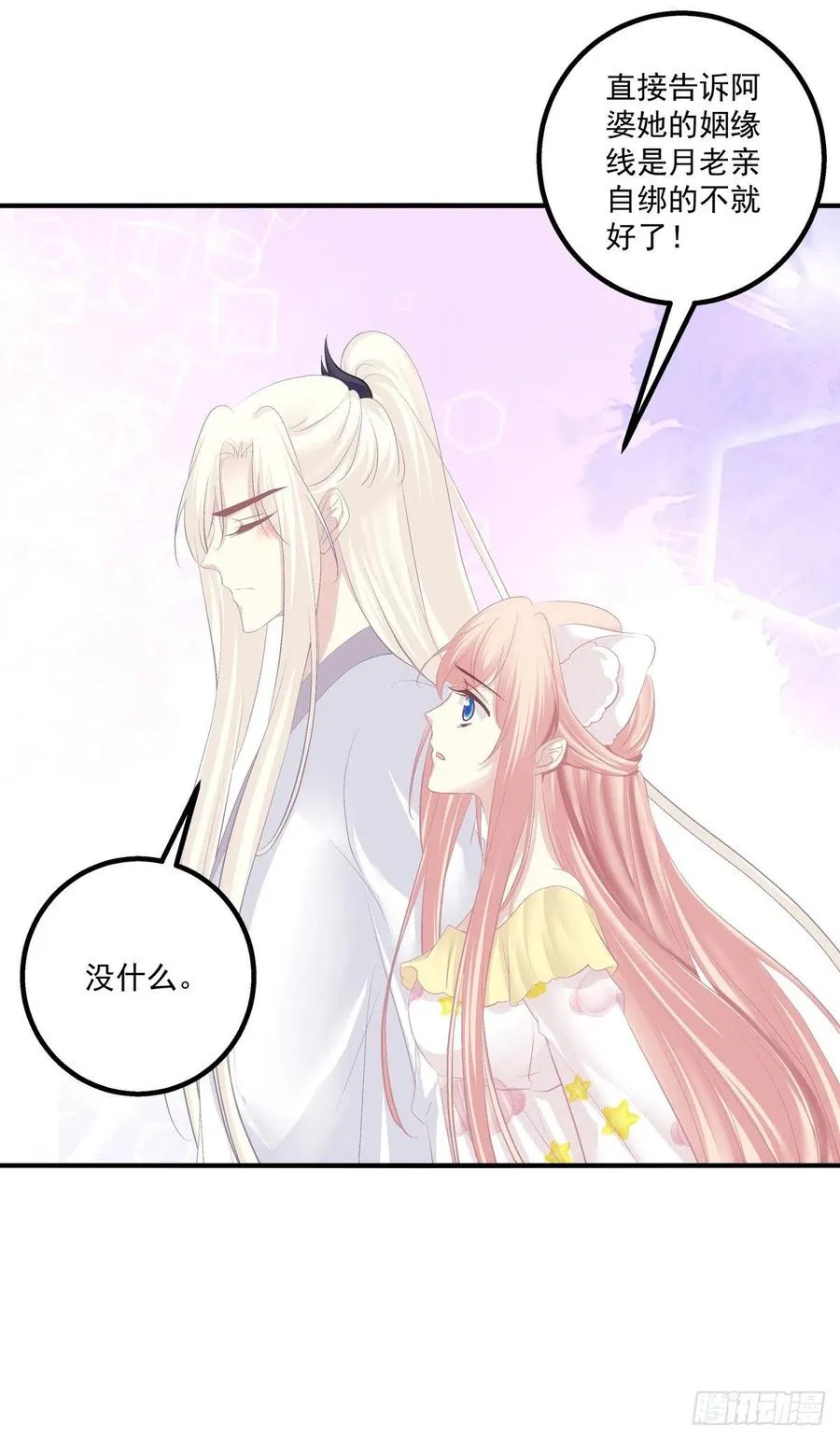 月老的红线。 第27页
